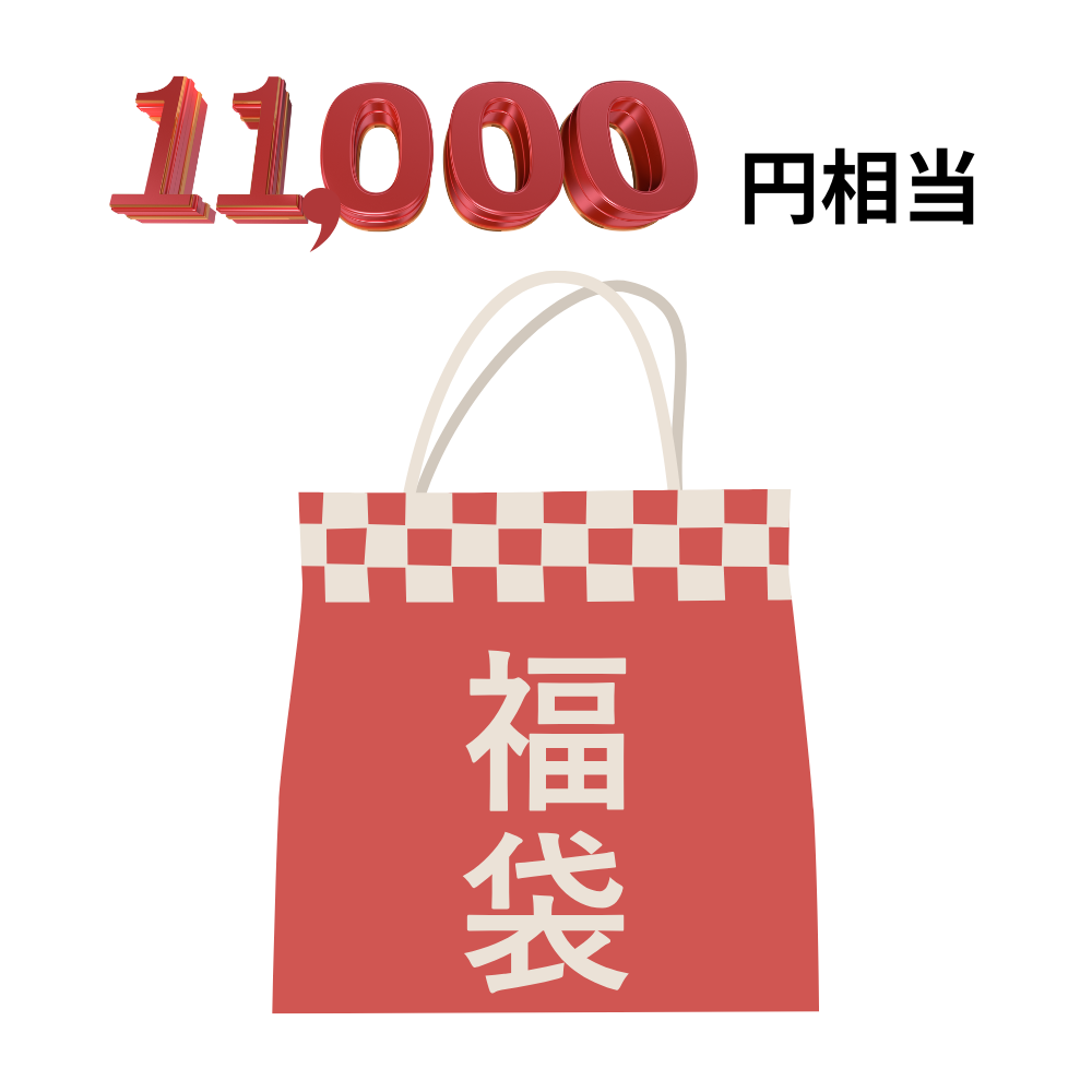 福袋（5,000円セット）