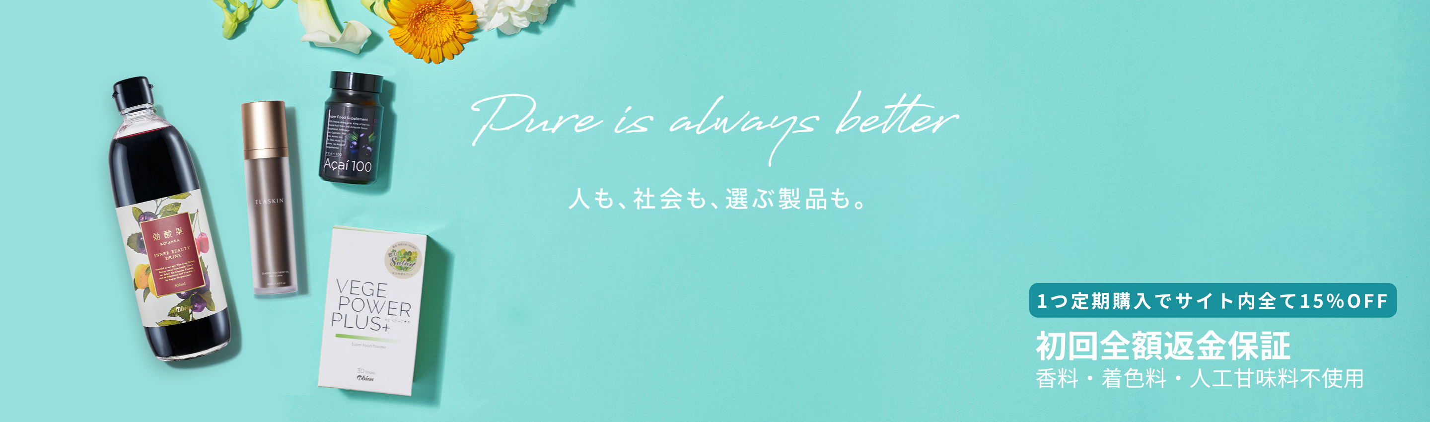 Pure is always better
