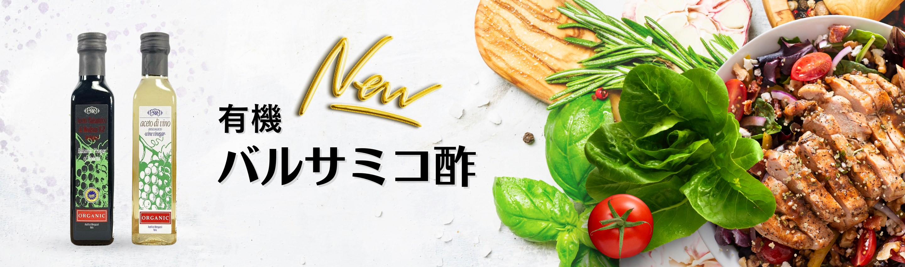 バルサミコ酢