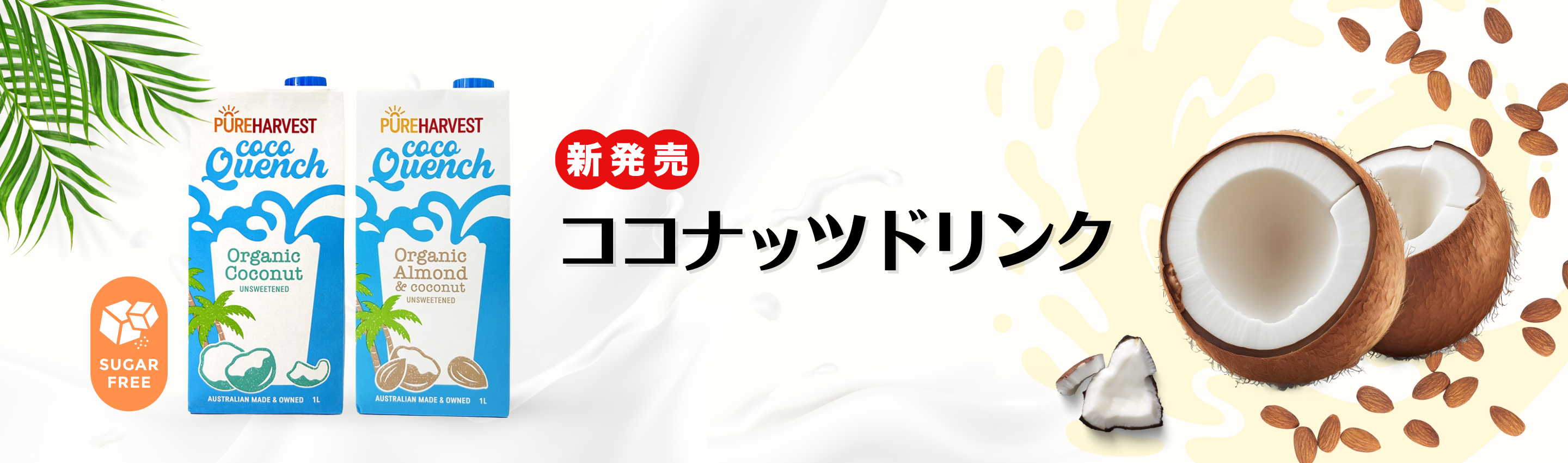 ココナッツドリンク