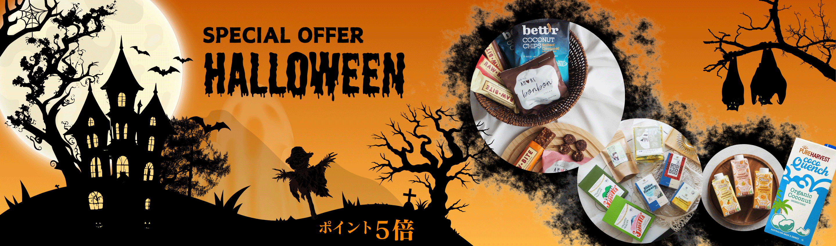 ハロウィンpt5倍