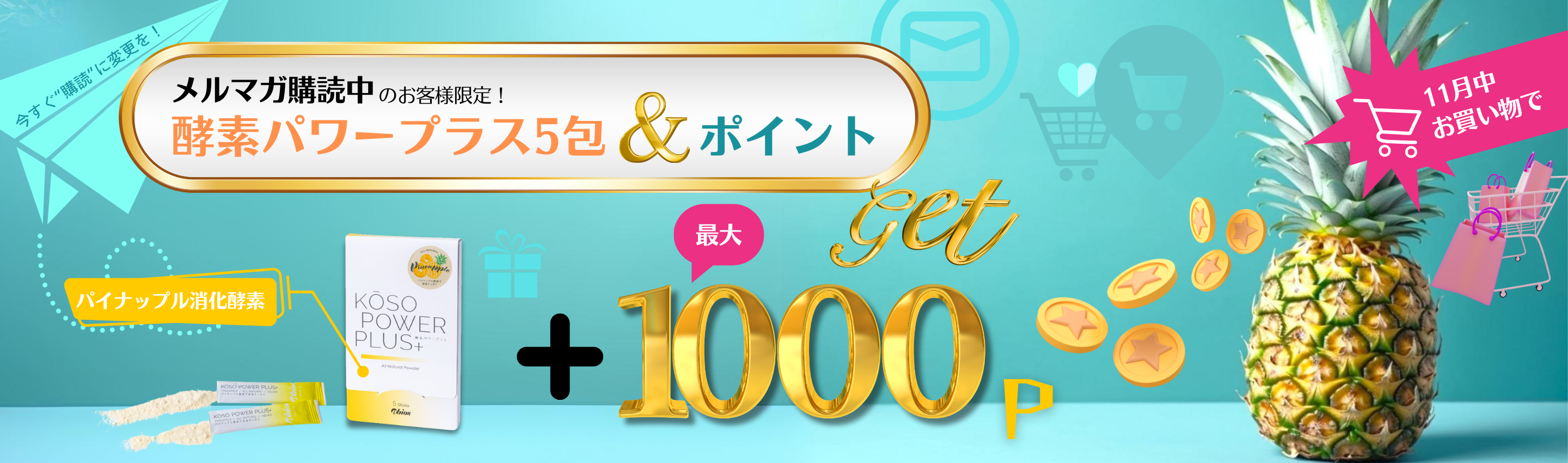 1000円プレゼント