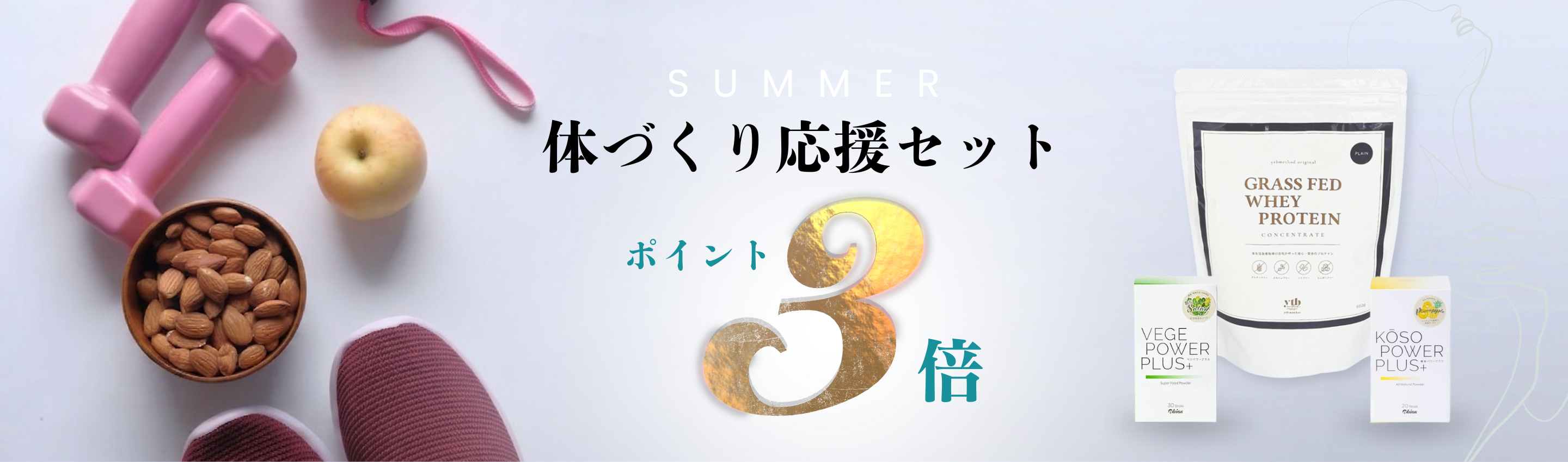 プロテインセット②
