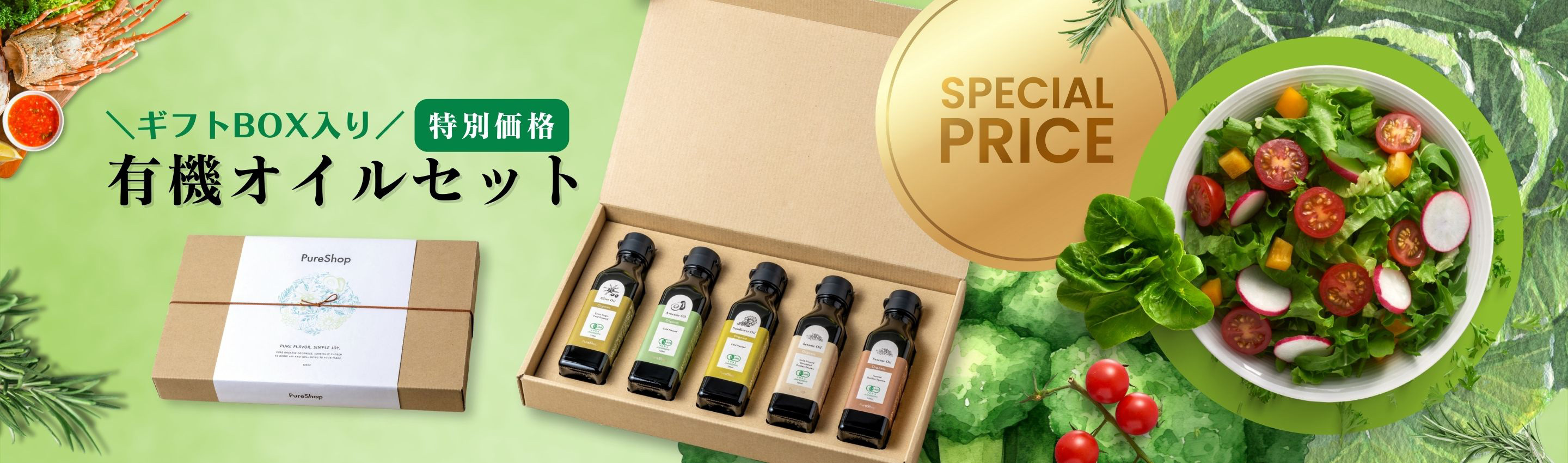 食用オイルギフトボックス