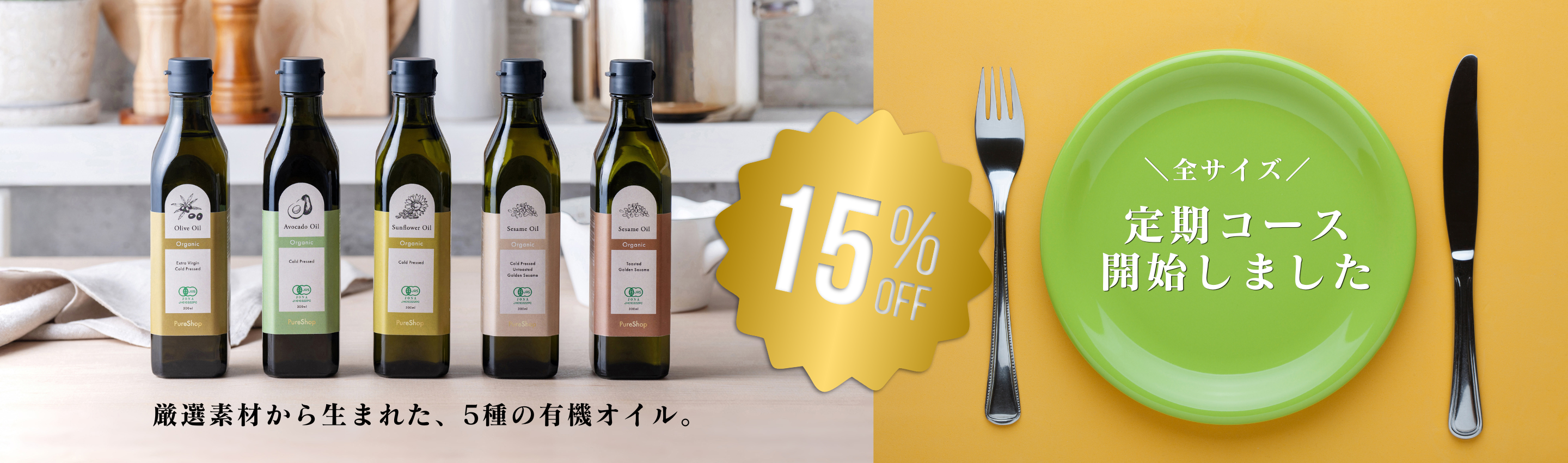 オイル定期開始