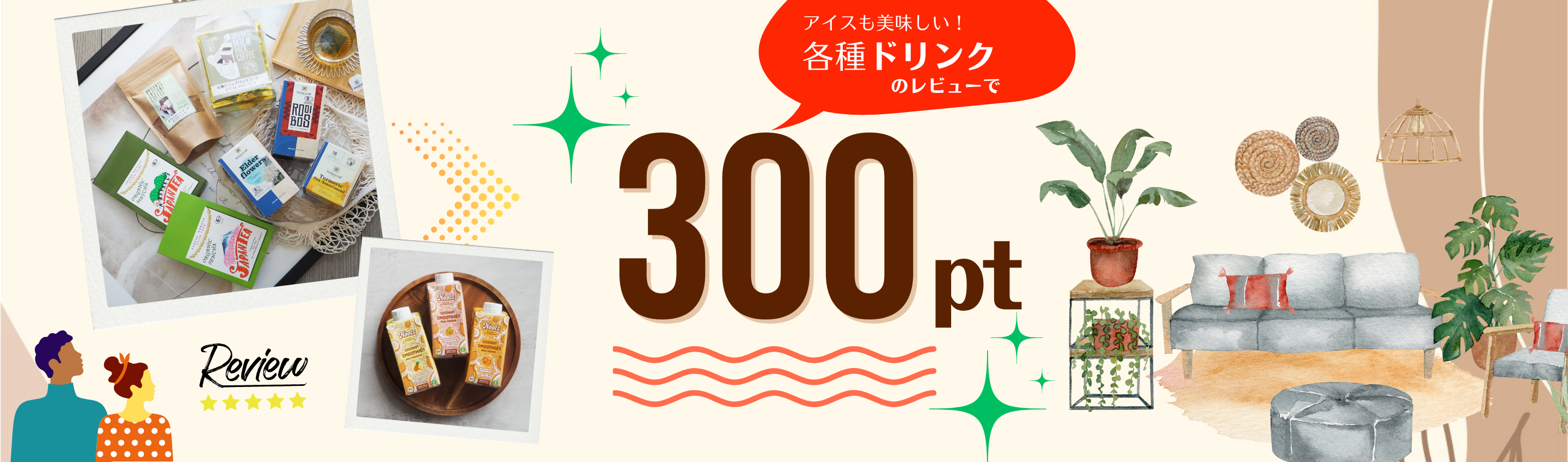 ドリンクレビューキャンペーン
