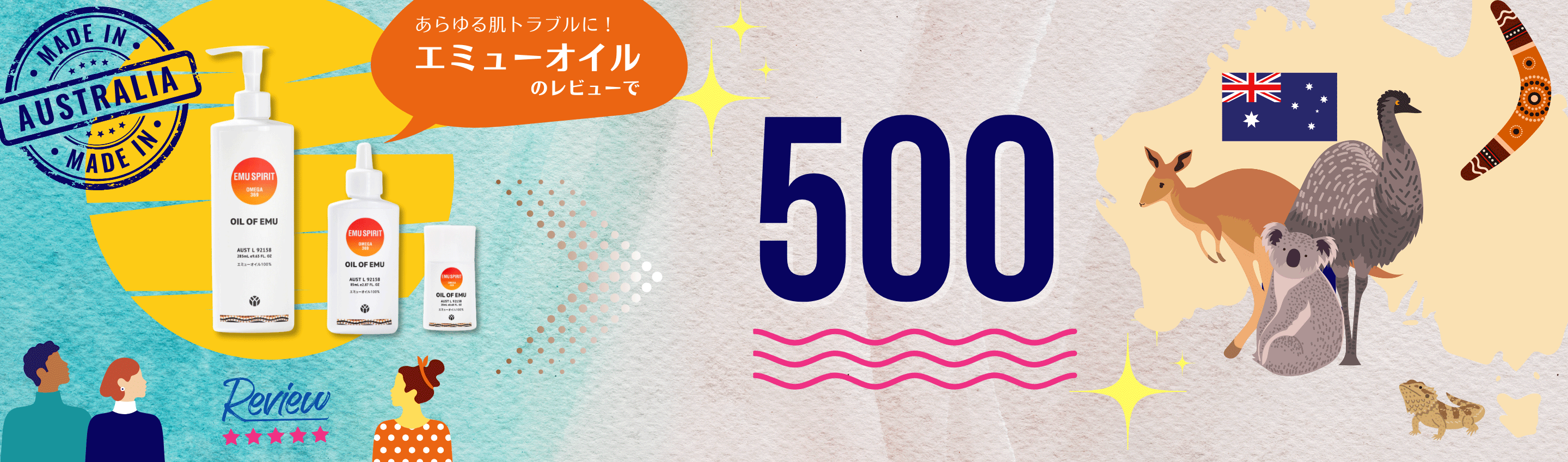 エミューオイル285ml