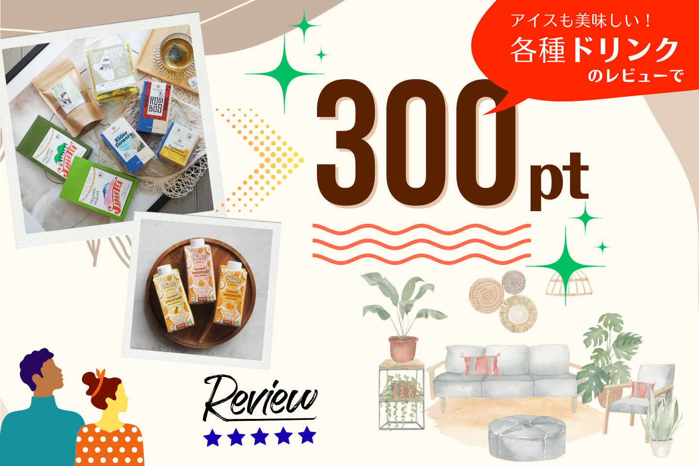 300円プレゼント
