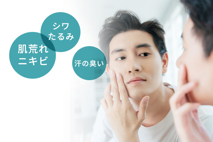 男性スキンケア