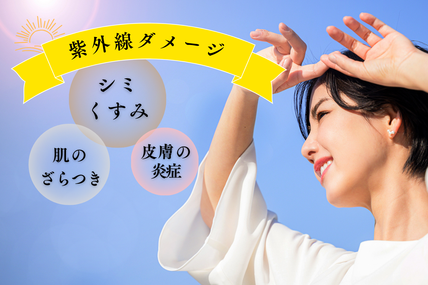 紫外線