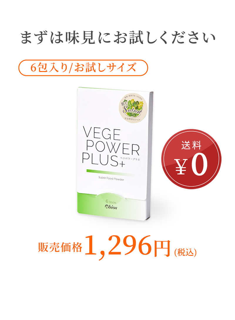 まずは味見にお試しください　6包入り/お試しサイズ　送料¥0　販売価格1,296円(税込)