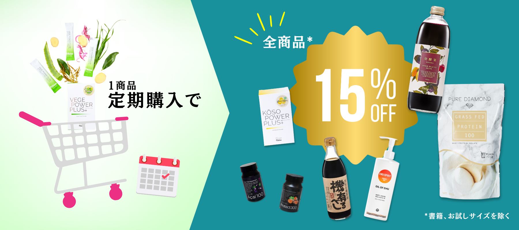 定期購入で15％OFF