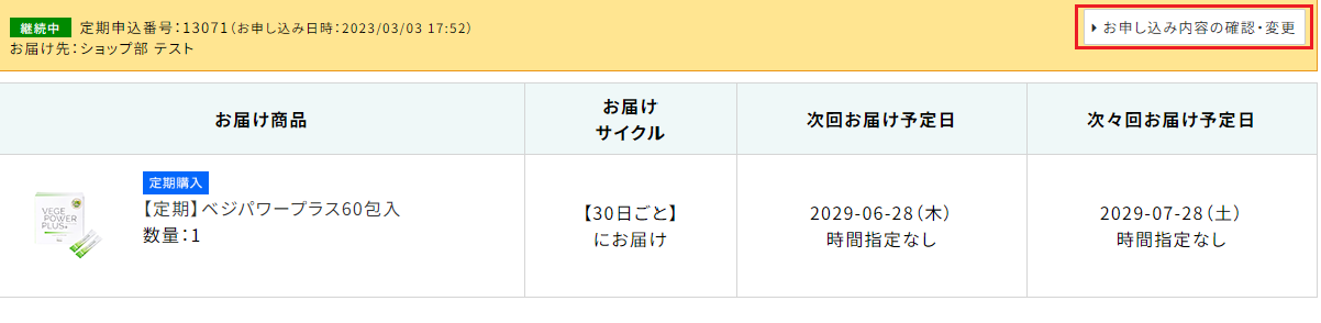 お申込み内容の確認・変更