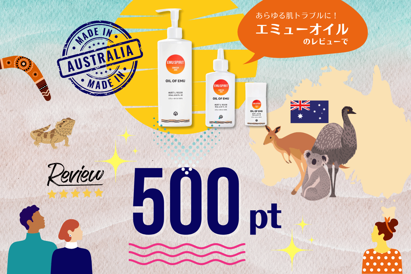 エミューオイルのレビューで500pt