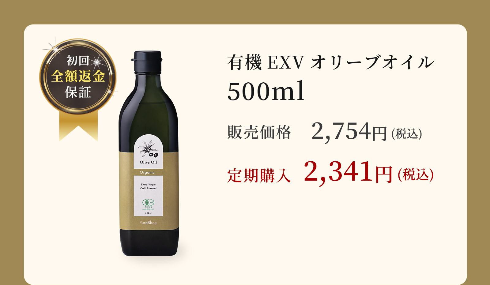 有機オリーブオイ・ごま油・アボカドオイル・ひまわり油｜ PureShop