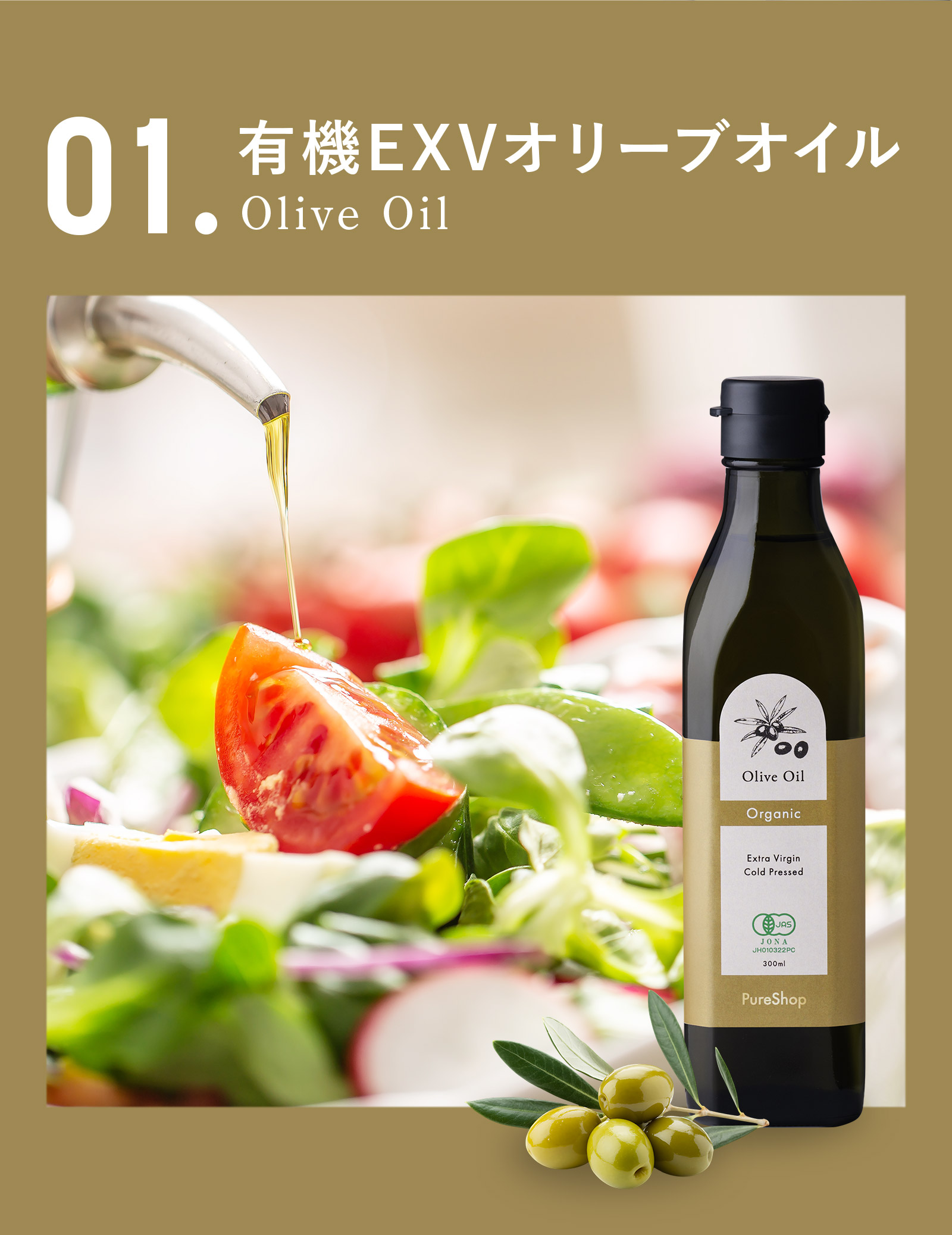 有機オリーブオイ・ごま油・アボカドオイル・ひまわり油｜ PureShop