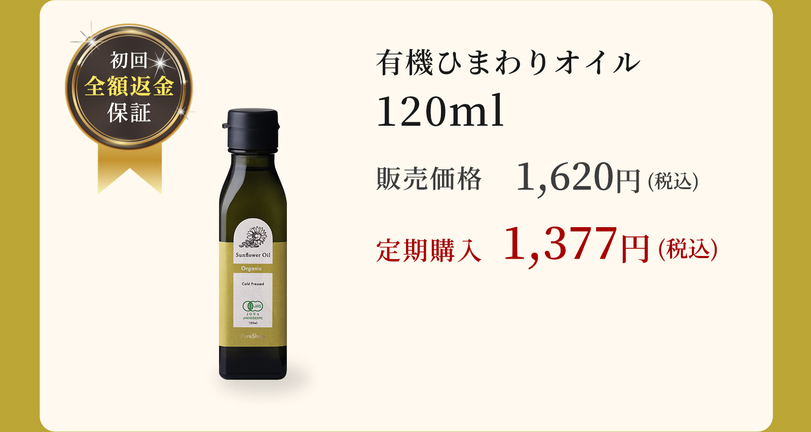 有機オリーブオイ・ごま油・アボカドオイル・ひまわり油｜ PureShop