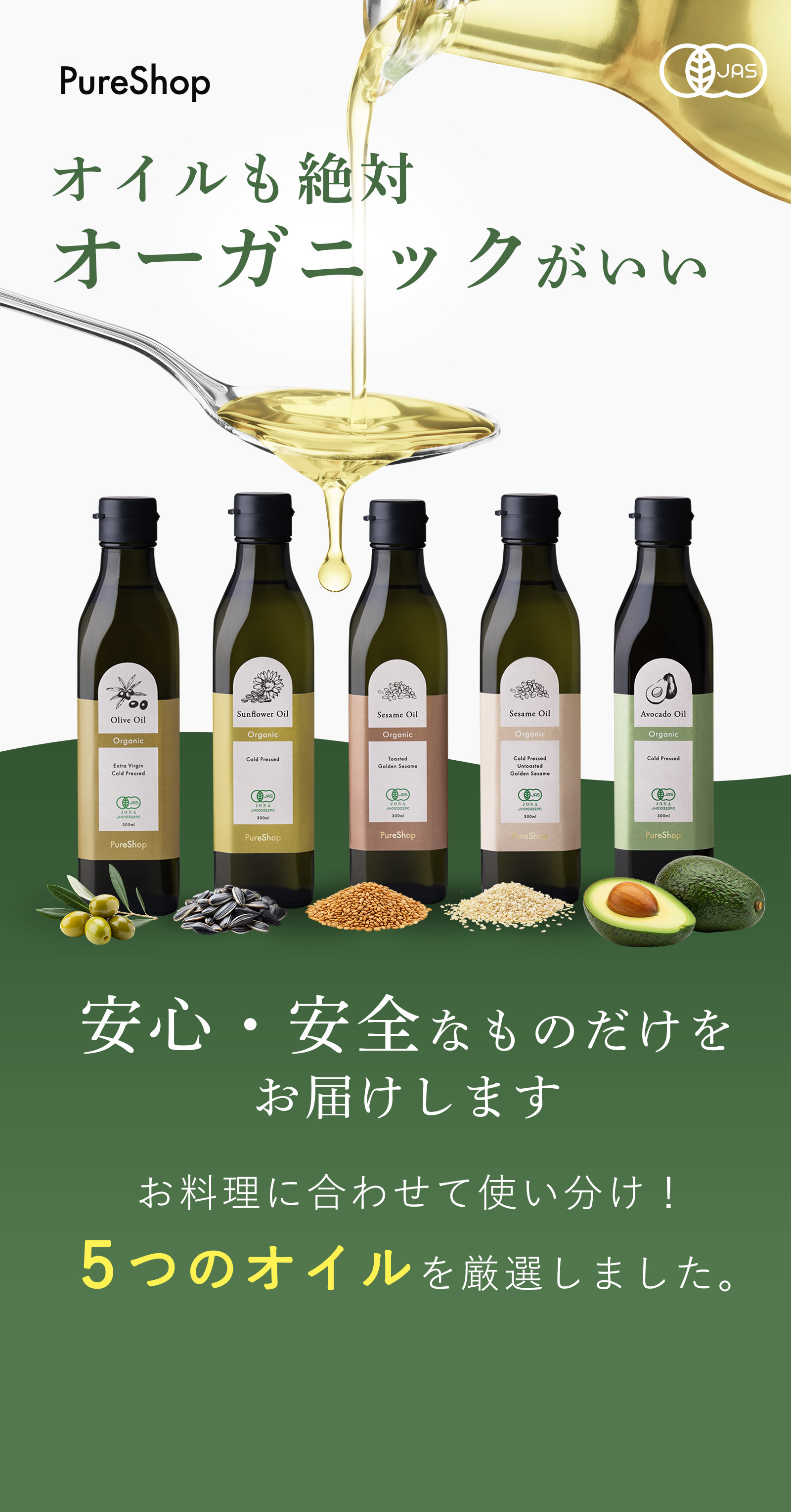 有機オリーブオイ・ごま油・アボカドオイル・ひまわり油｜ PureShop