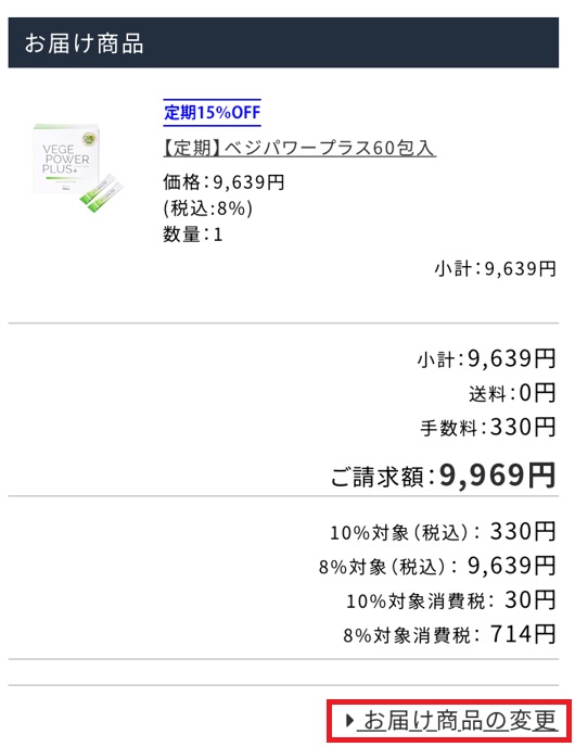 MYページから定期解約・休止、商品追加など ｜ PureShop（ピュアショップ）
