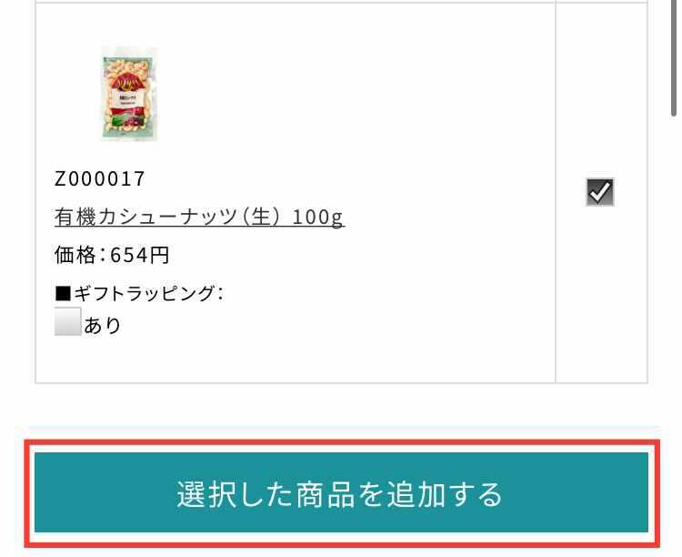 MYページから定期解約・休止、商品追加など ｜ PureShop（ピュアショップ）