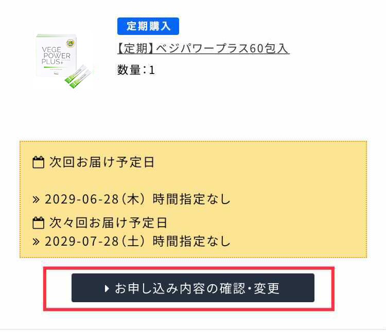 MYページから定期解約・休止、商品追加など ｜ PureShop（ピュアショップ）